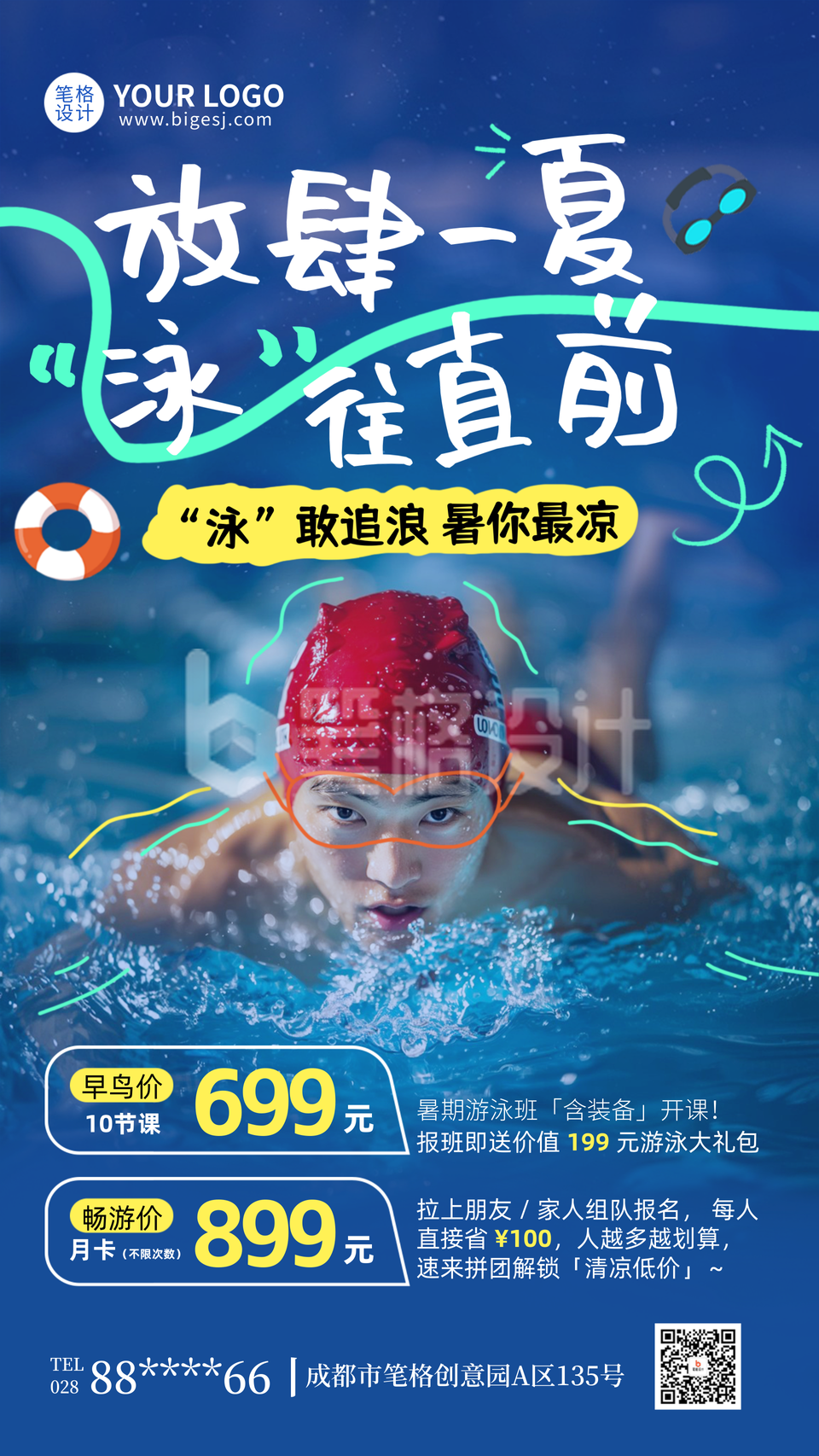 暑假游泳班夏季活动宣传海报