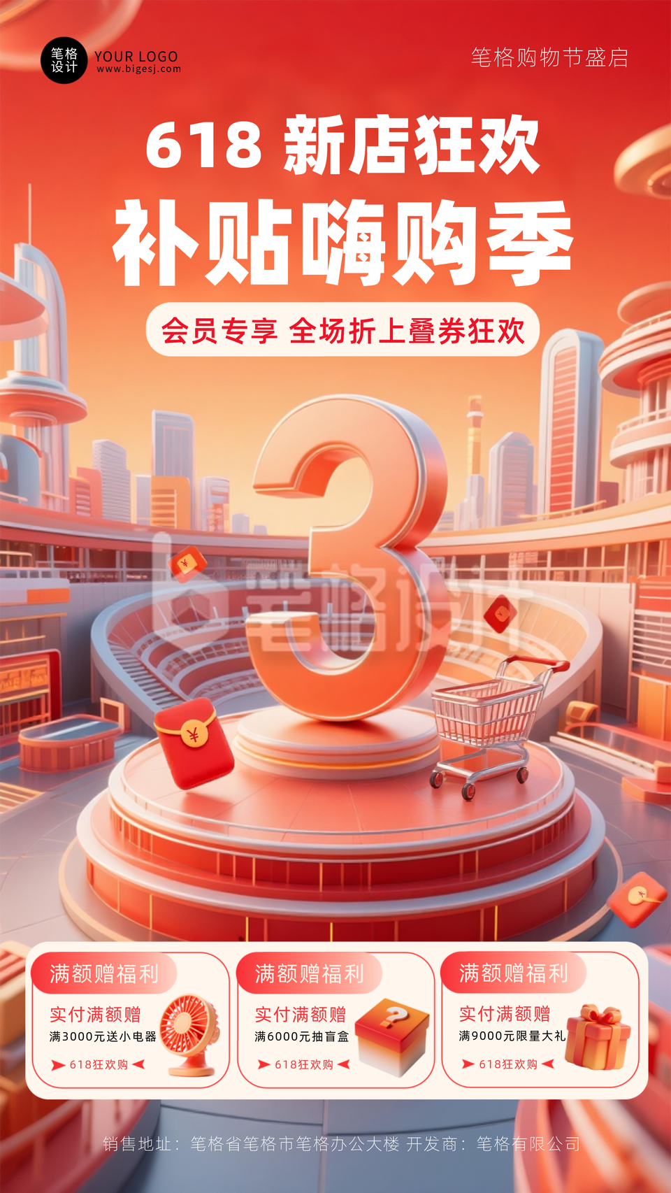 618倒计时红色宣传手机海报