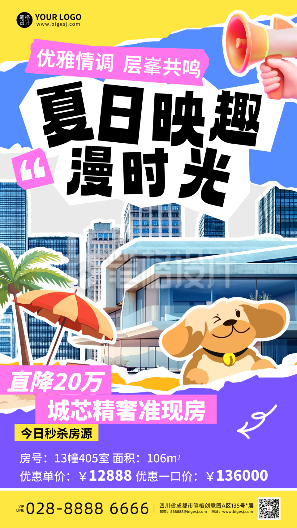 房地产优惠活动撕纸风手机海报 房地产优惠活动撕纸风手机海报
