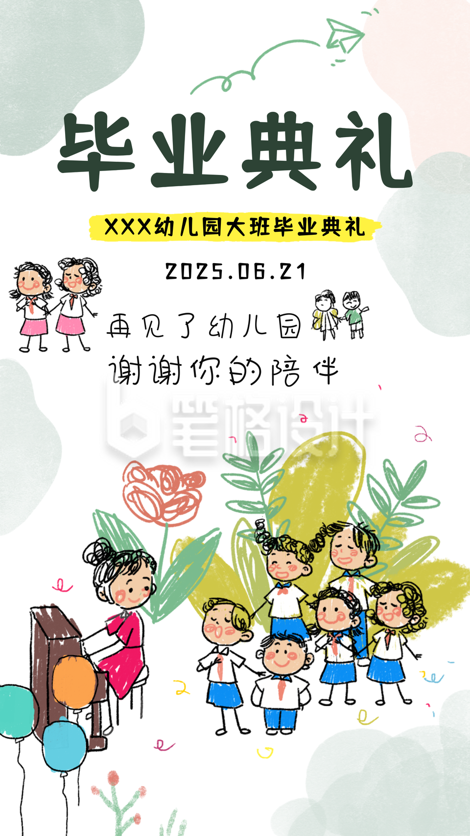 幼儿园毕业典礼活动邀请函可爱手绘海报