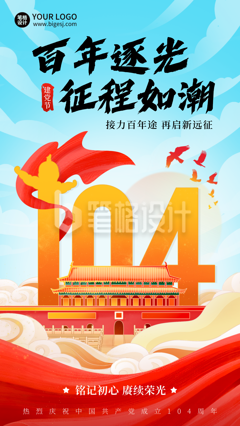 建党节祝福手绘海报 建党节祝福手绘海报