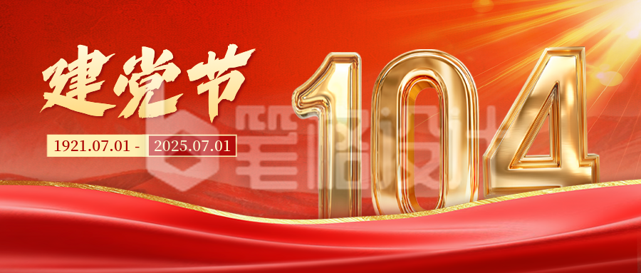 建党节红色大气祝福公众号首图 建党节红色大气祝福公众号首图