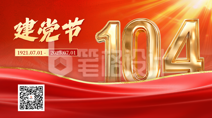 建党节红色大气祝福二维码