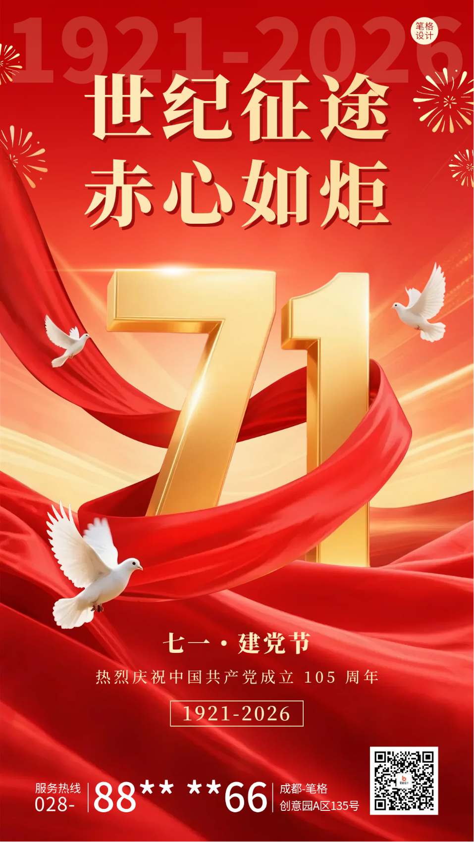 七一建党节祝福宣传海报