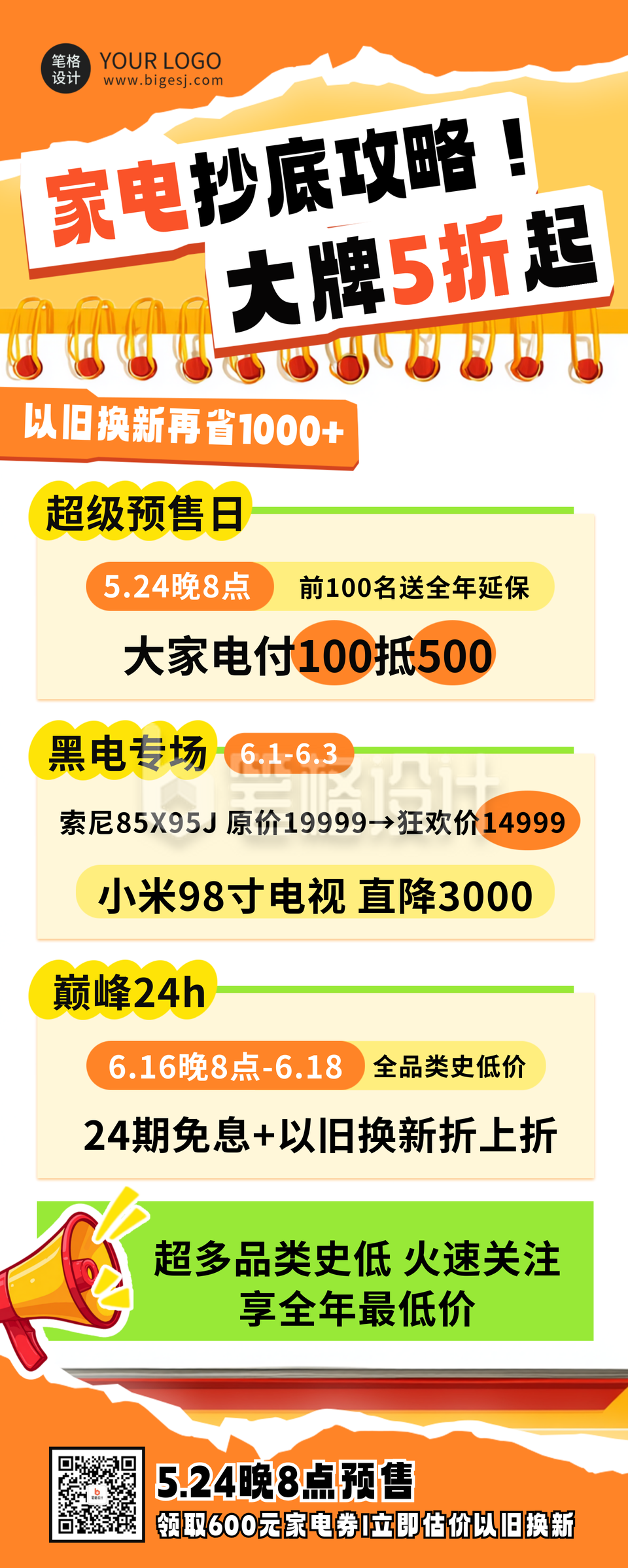 618家电国补电商活动长图海报 618家电国补电商活动长图海报