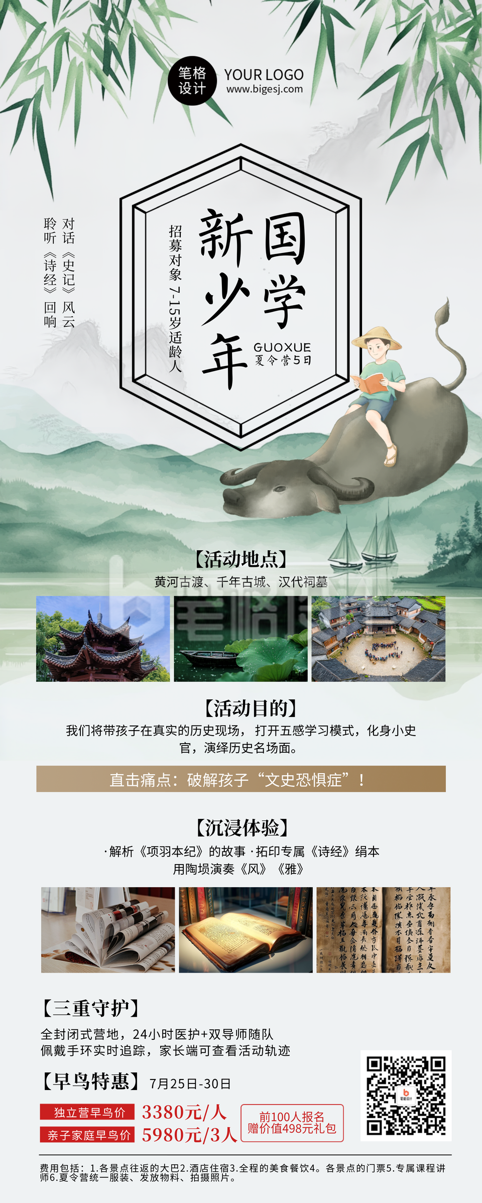 国学夏令营招募古风长图海报