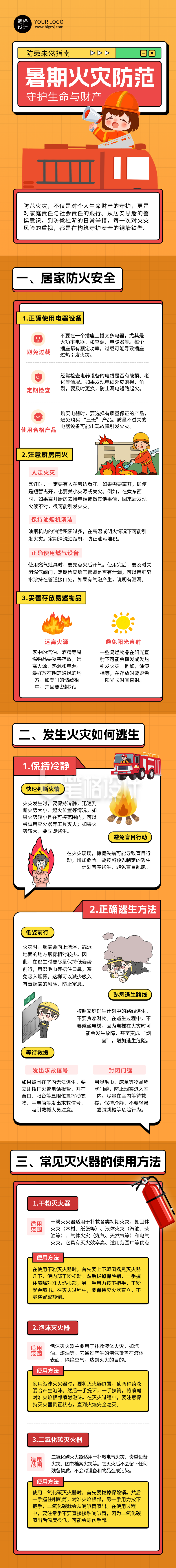 火灾防范科普安全教育红色简约公众号长图