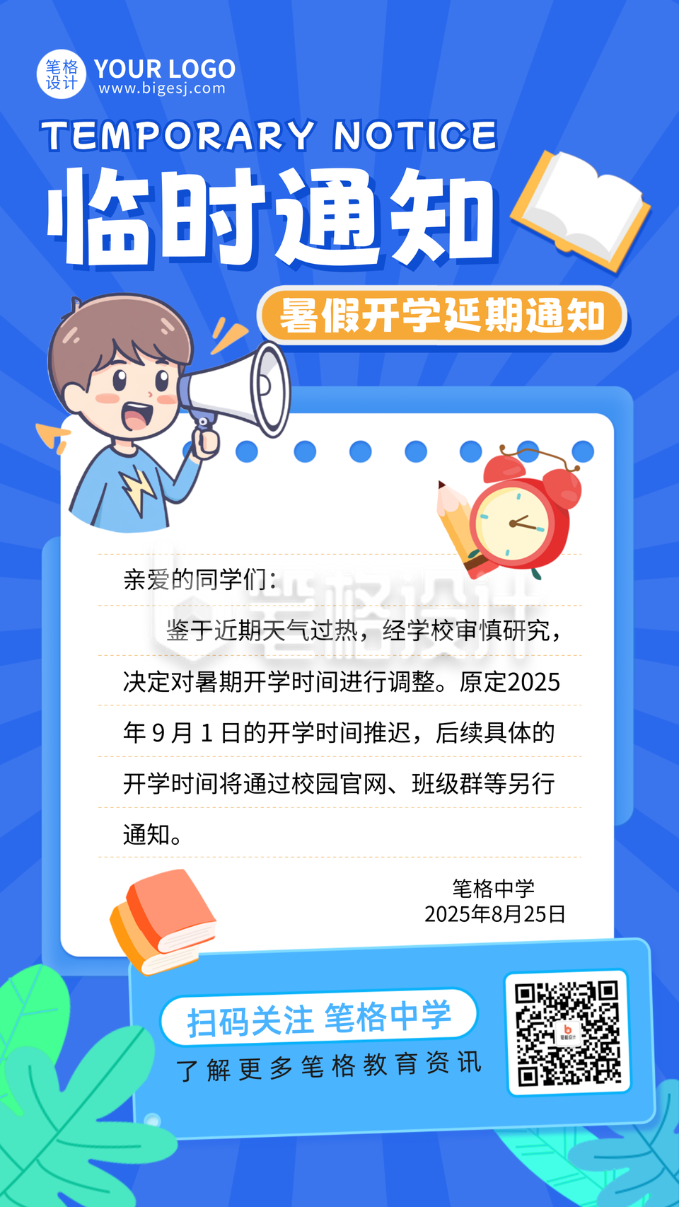 暑假开学延期通知手绘宣传海报 暑假开学延期通知手绘宣传海报