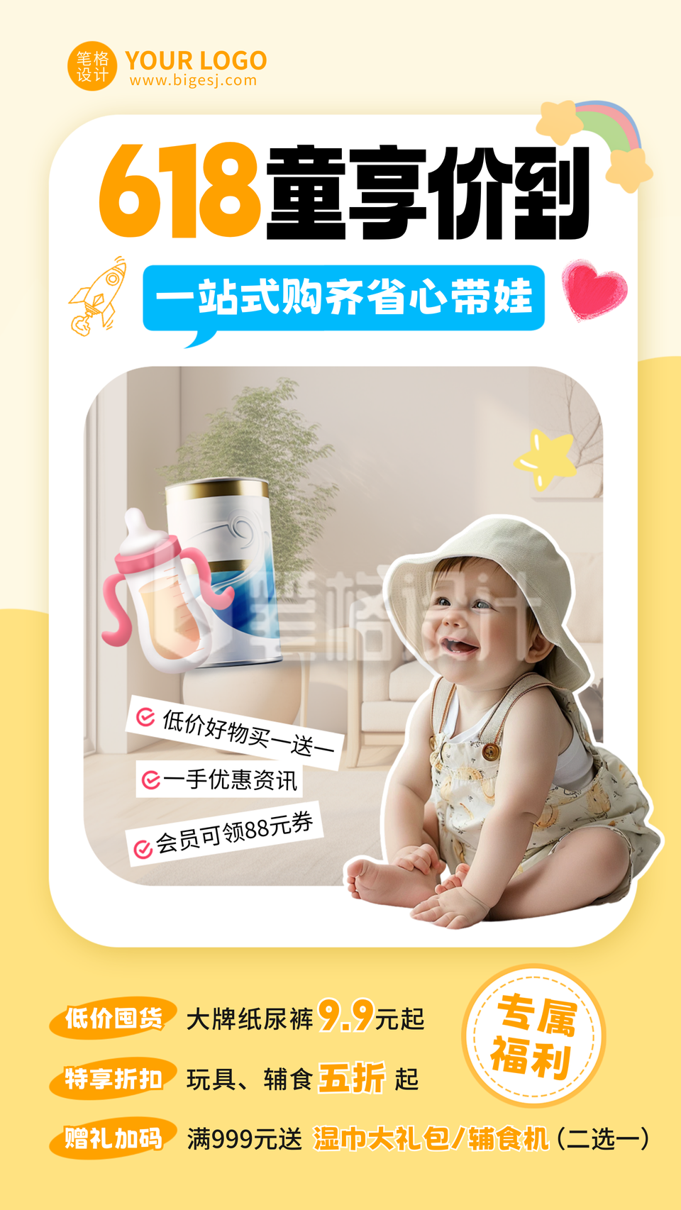 618电商促销活动婴幼儿宣传海报 618电商促销活动婴幼儿宣传海报