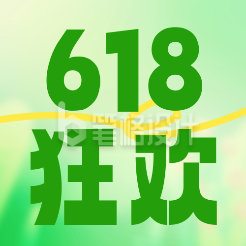 618活动促销手机宣传公众号次图