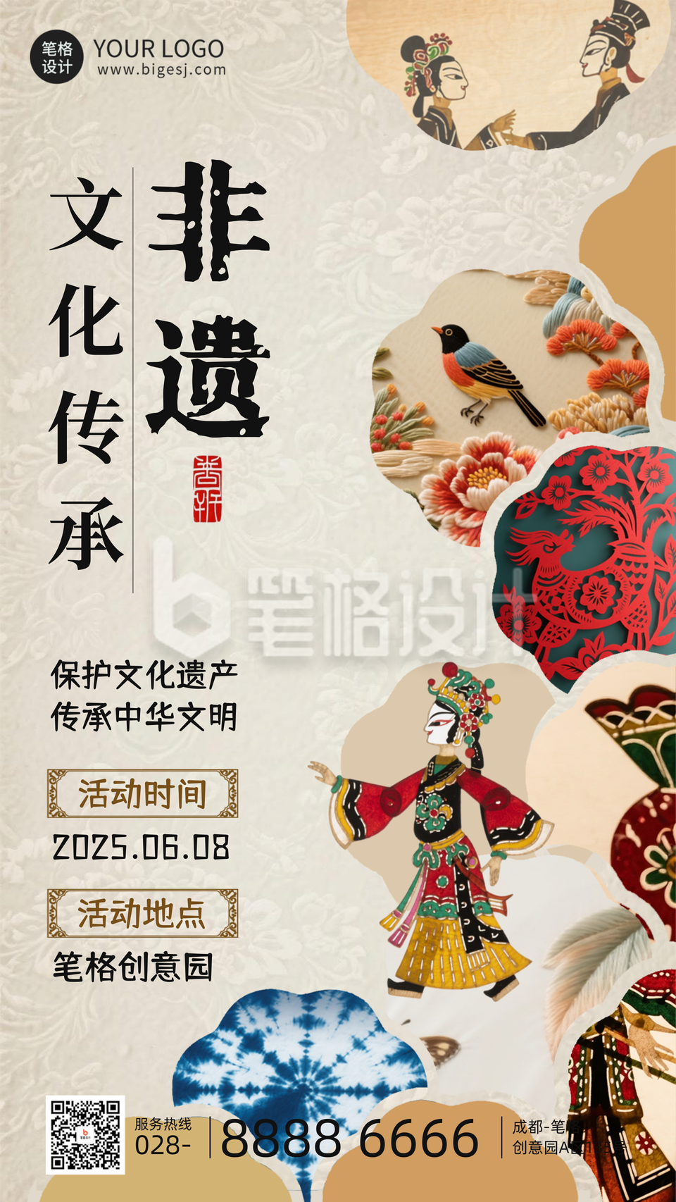 非遗文化传承活动宣传手机海报