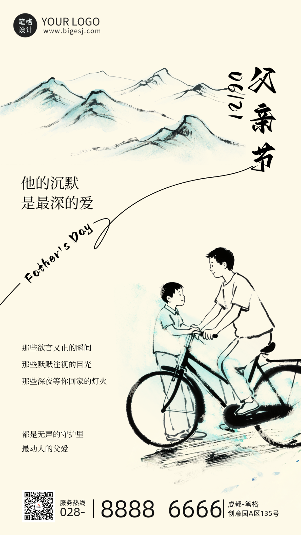 父亲节手绘线条祝福宣传海报