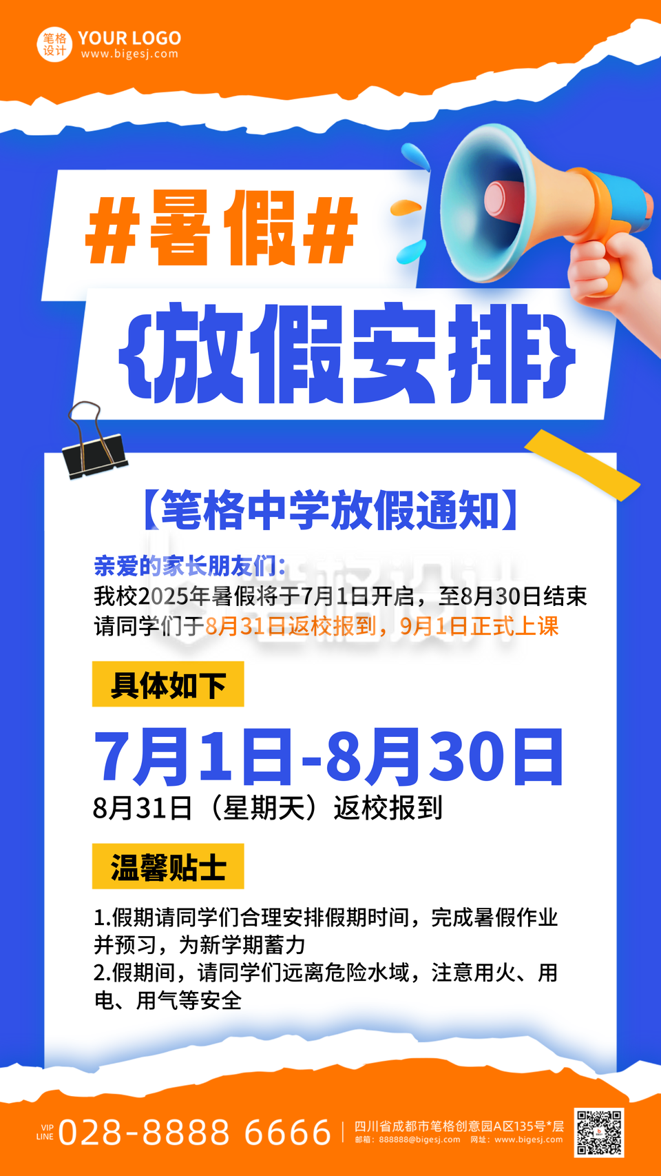 暑假放假通知3D撕纸风手机海报 暑假放假通知3D撕纸风手机海报