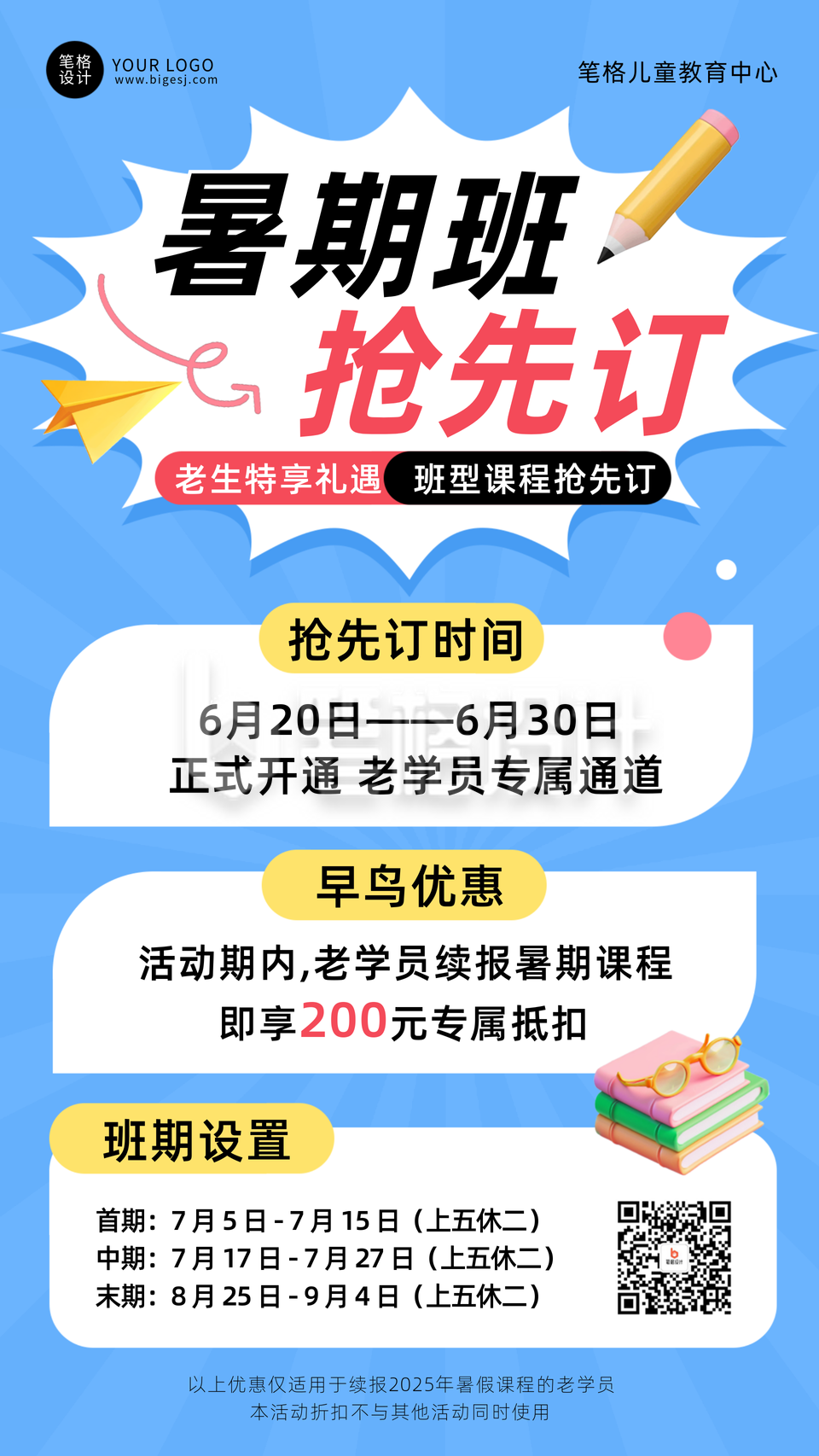 暑假班招生宣传简约手机海报
