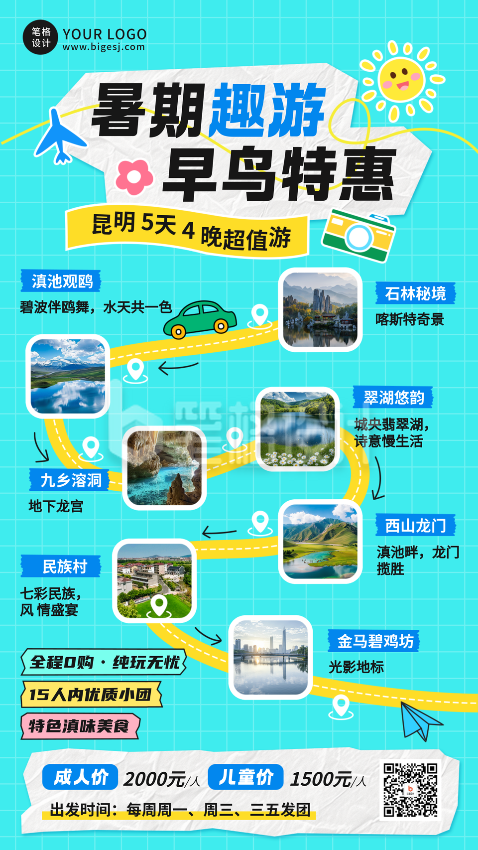 暑期夏季旅游景点促销活动手机宣传海报 暑期夏季旅游景点促销活动手机宣传海报