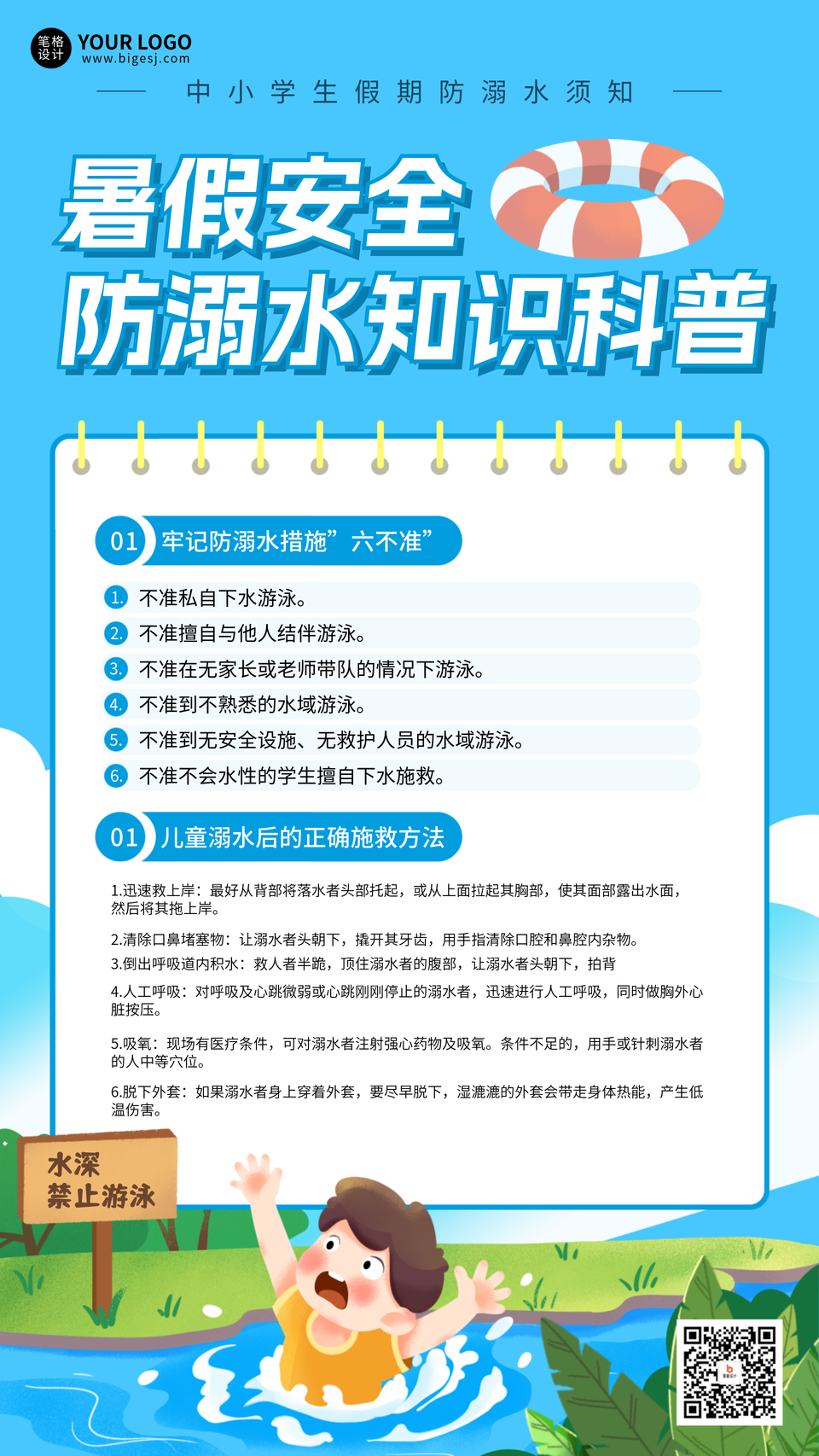 暑假安全教育防溺水科普手机宣传海报