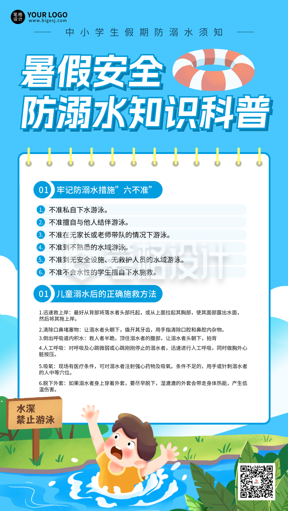 暑假安全教育防溺水科普手机宣传海报 暑假安全教育防溺水科普手机宣传海报