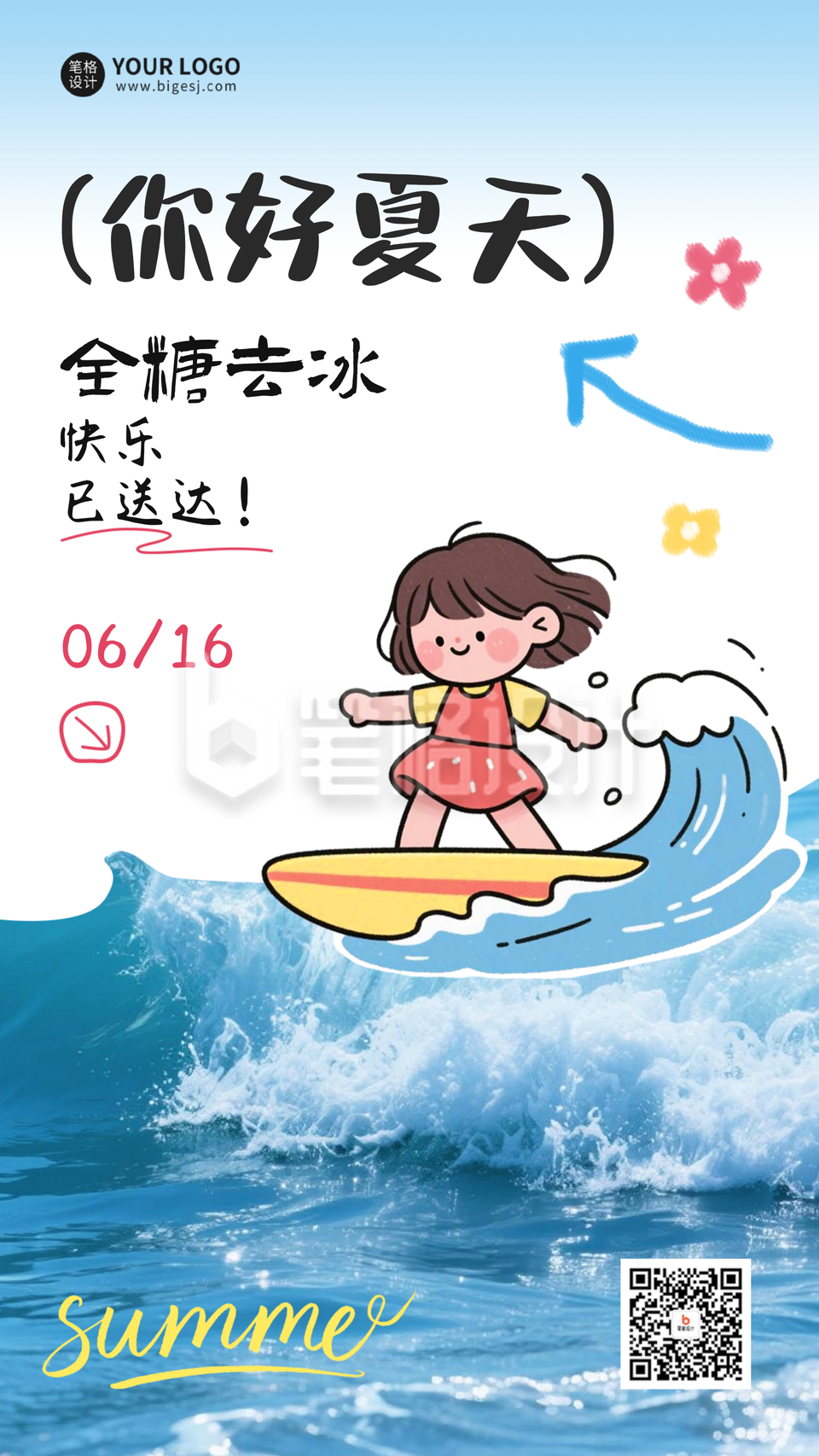 你好夏天趣味日签海报 你好夏天趣味日签海报