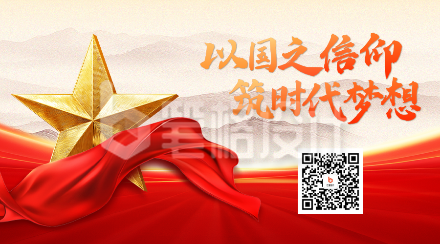 建党节大气祝福二维码