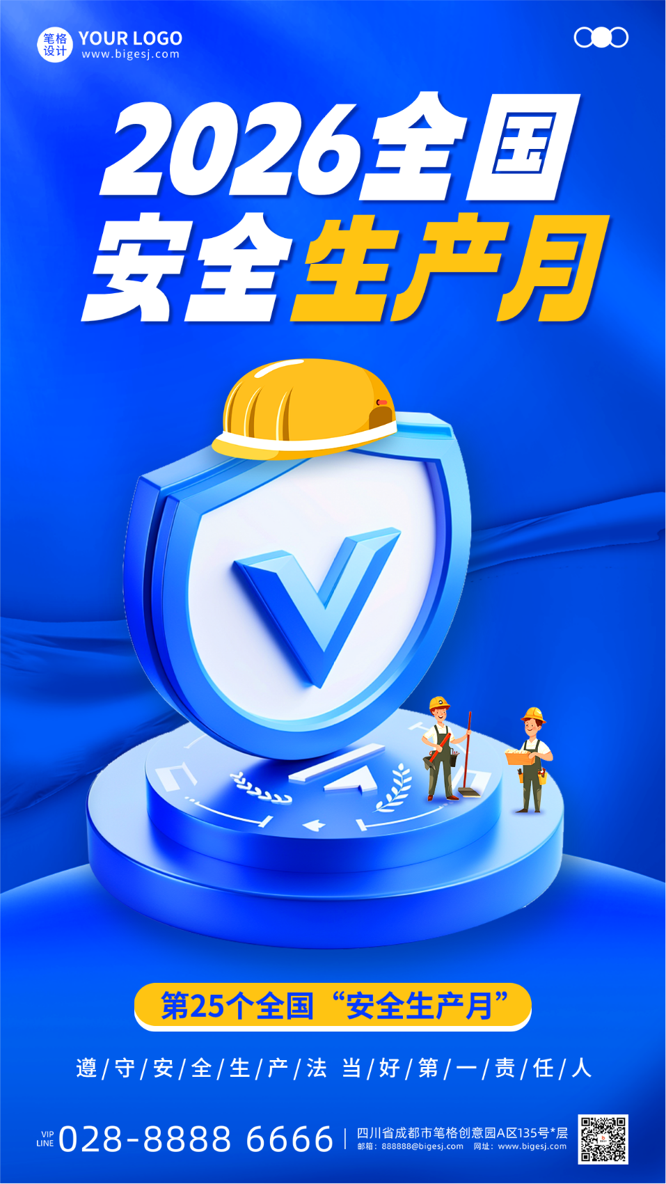 安全生产月3D手机宣传海报