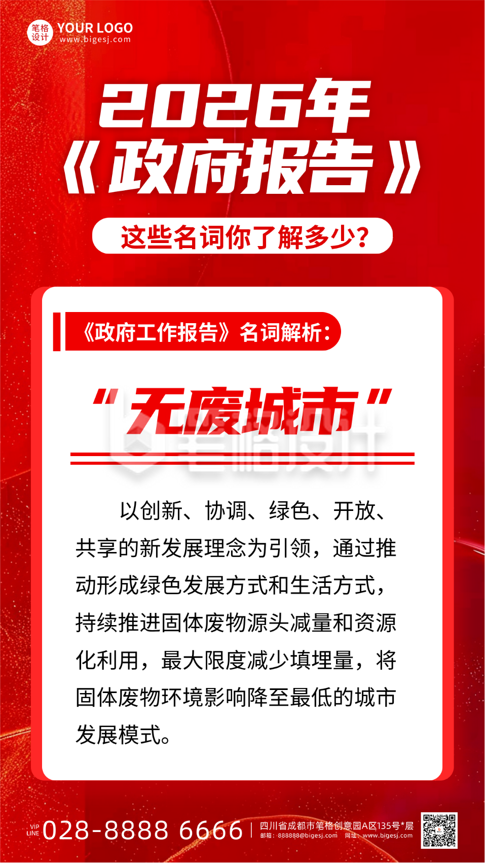 政府工作报告党政宣传海报