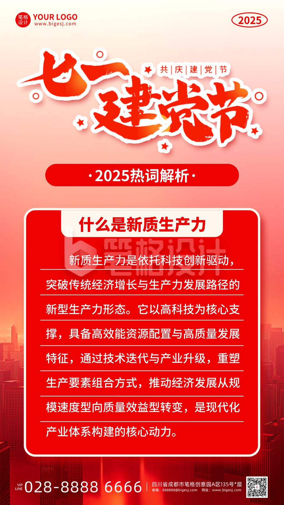 建党节热词解析知识科普手机宣传海报 建党节热词解析知识科普手机宣传海报