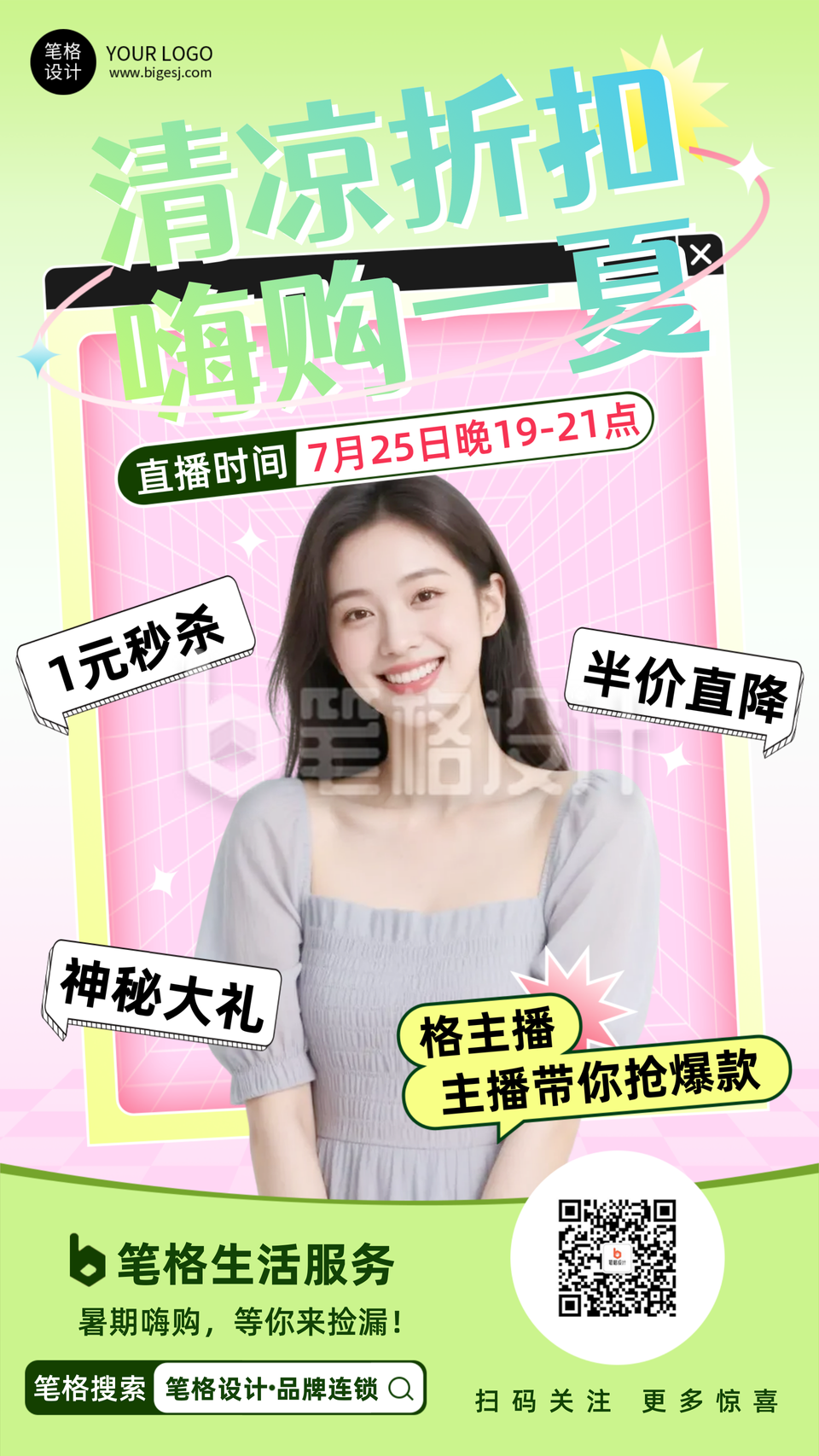 直播预告活动促销手机宣传海报