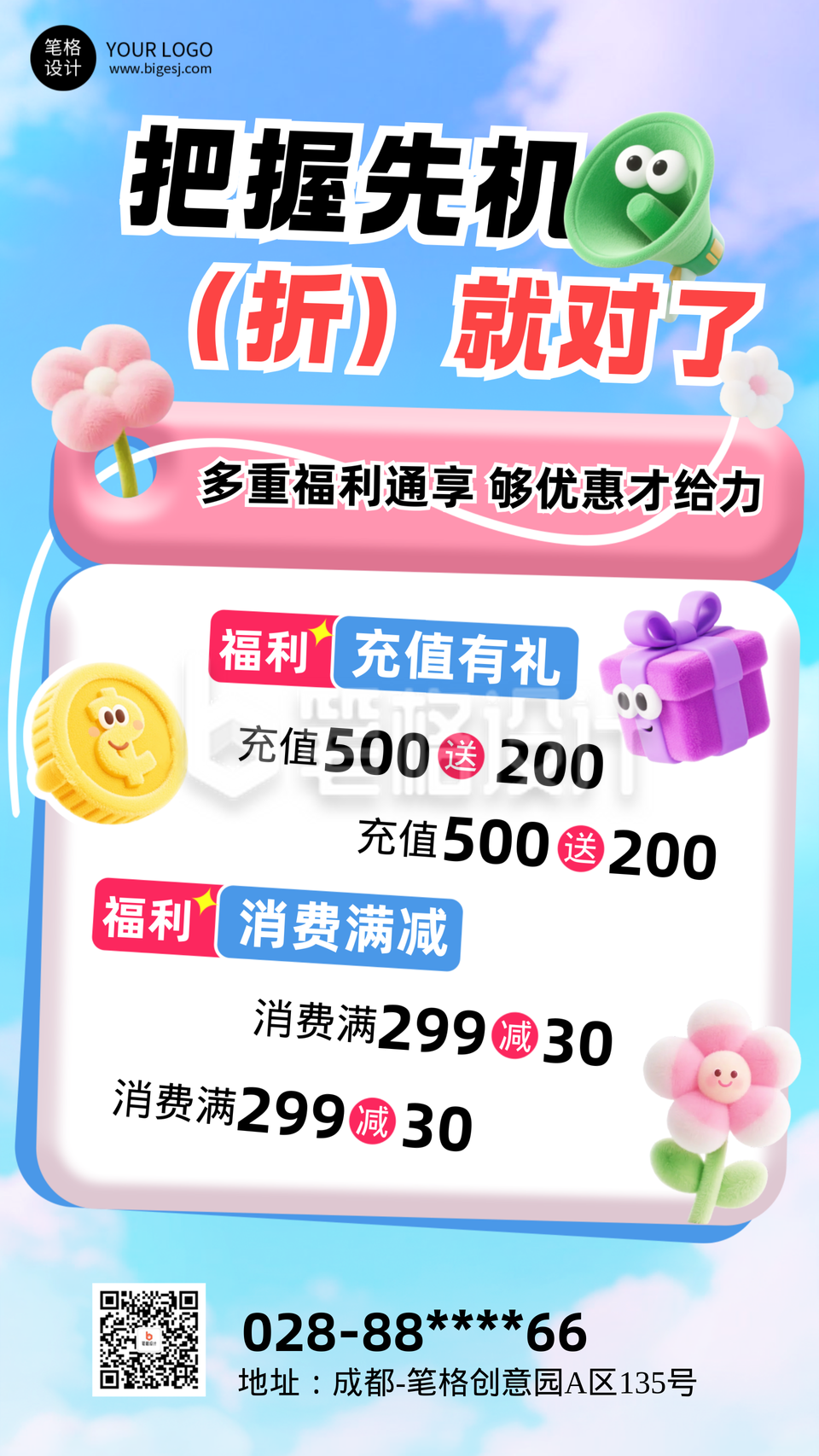 简约3D活动促销手机宣传海报 简约3D活动促销手机宣传海报