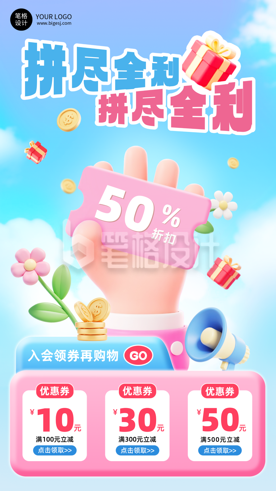 简约3D活动促销手机宣传海报 简约3D活动促销手机宣传海报