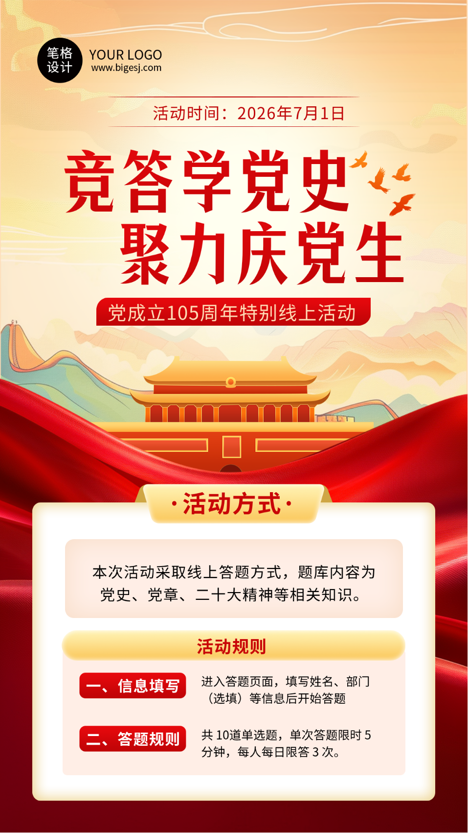 建党节活动宣传简约海报