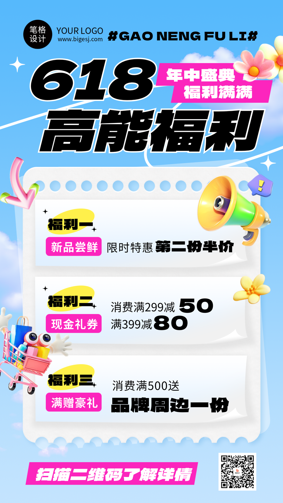 618年中促销活动蓝色简约海报