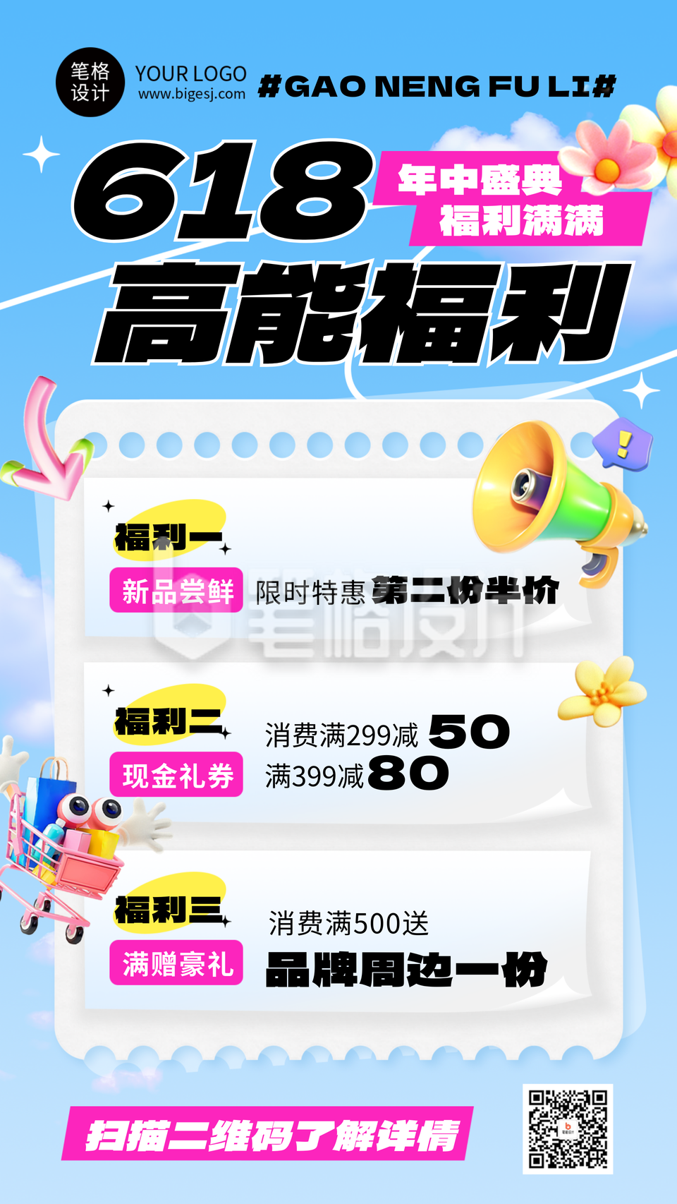 618年中促销活动蓝色简约海报 618年中促销活动蓝色简约海报