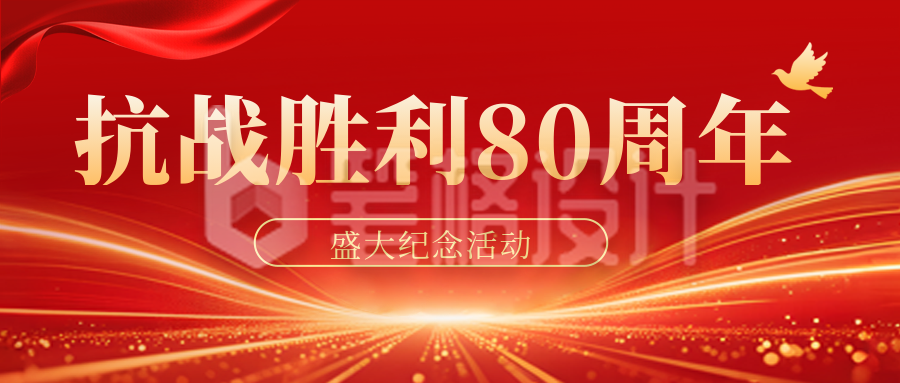 政务政策解读抗战胜利纪念阅兵红色封面首图 政务政策解读抗战胜利纪念阅兵红色封面首图