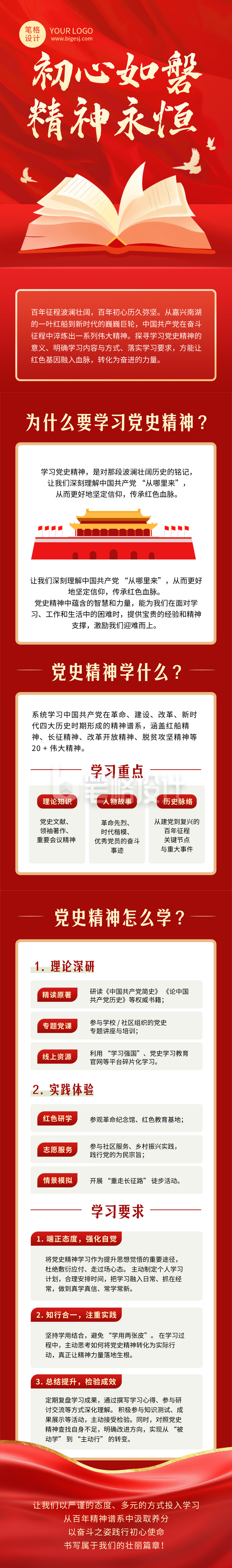 建党节党史精神学习红色简约公众号长图 建党节党史精神学习红色简约公众号长图