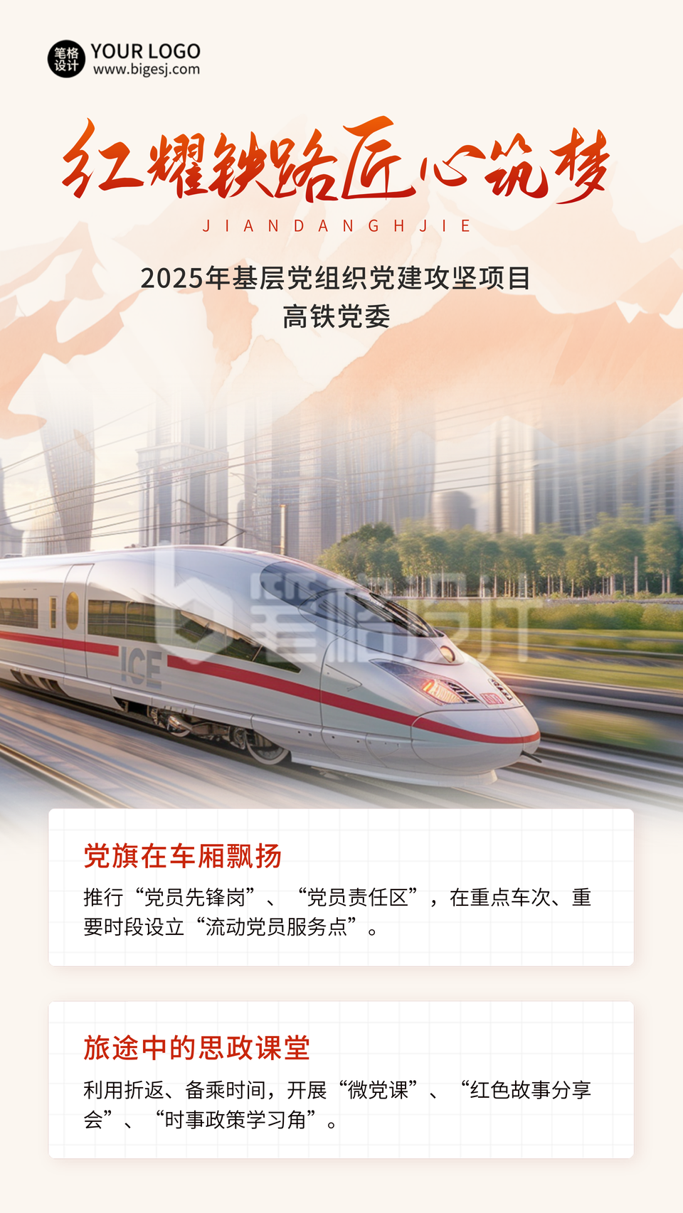 铁路政策解读宣传竖版配图