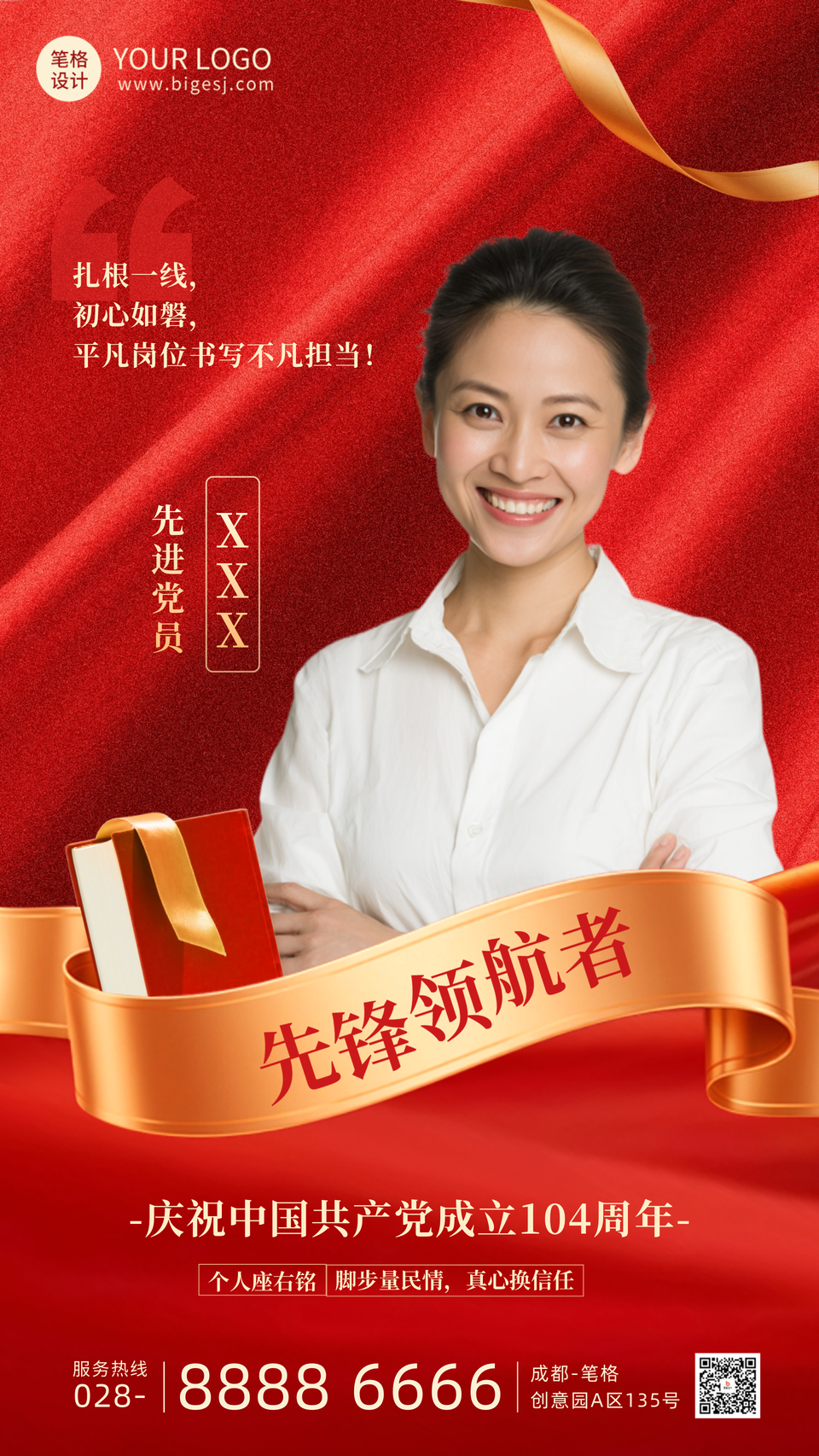 建党节表彰活动海报