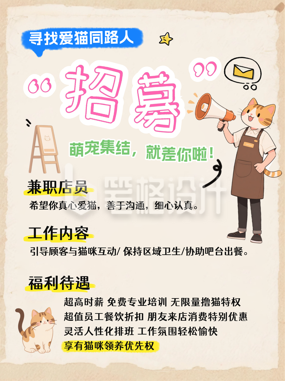 趣味猫咖招募招聘小红书封面 趣味猫咖招募招聘小红书封面
