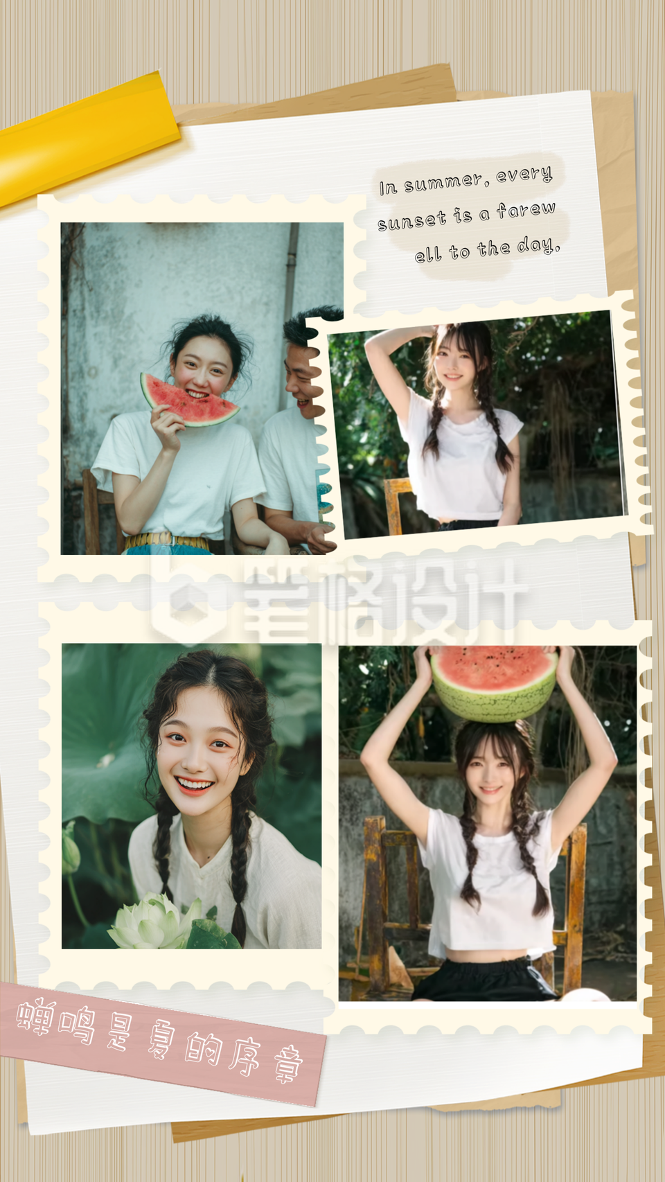 夏季怀旧撕纸风四宫格照片拼图