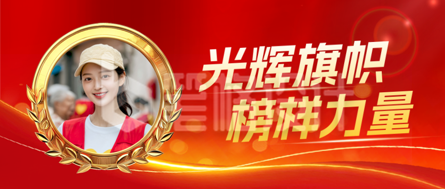 建党节人物表彰大会宣传封面首图 建党节人物表彰大会宣传封面首图