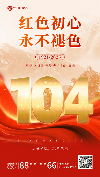建党节104周年祝福宣传海报