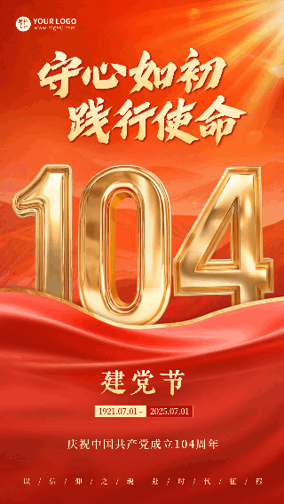 建党节红色大气祝福动态海报