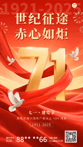 七一建党节祝福宣传动态海报