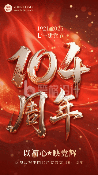 建党节红绸喜庆手机宣传动态海报