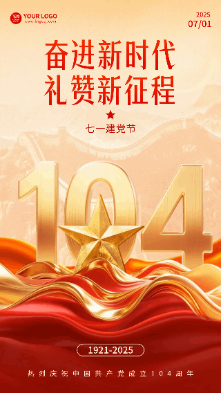 建党节金色大气祝福动态海报