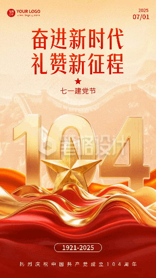 建党节金色大气祝福动态海报