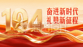 建党节金色大气祝福横屏动态海报