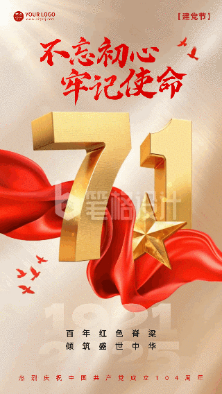 建党节金色祝福大气动态海报