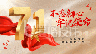 建党节金色祝福大气横屏动态海报