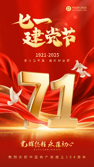 建党节大气红绸宣传动态海报