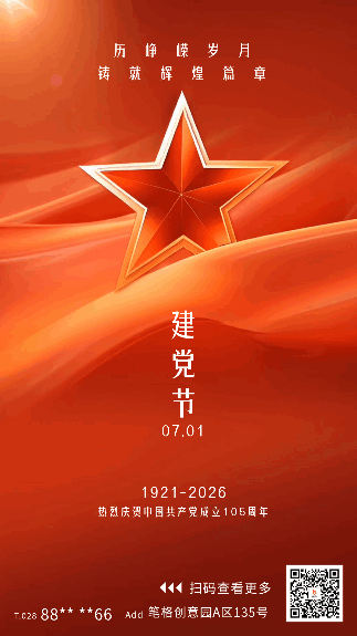 建党节宣传动态海报